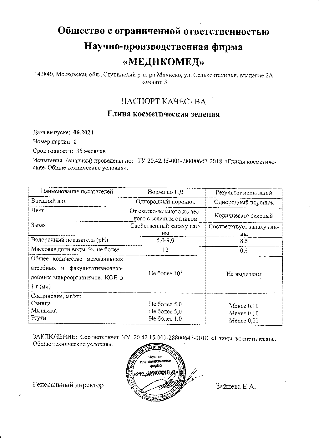Паспорт №062024